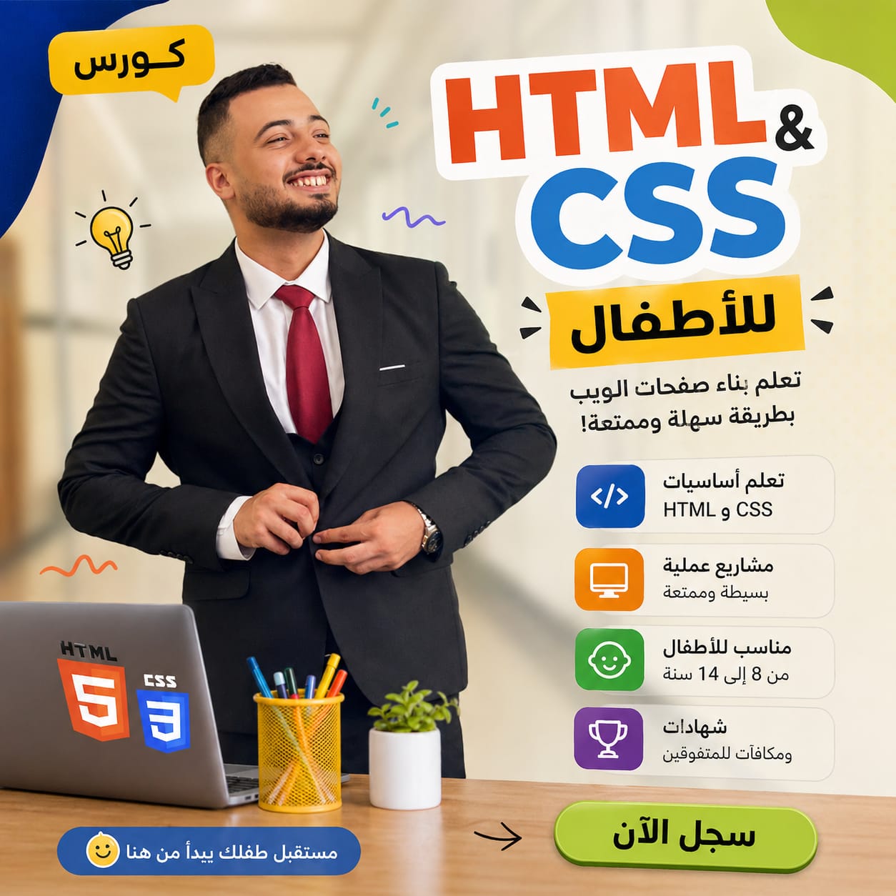 HTML & CSS من الصفر 🌐