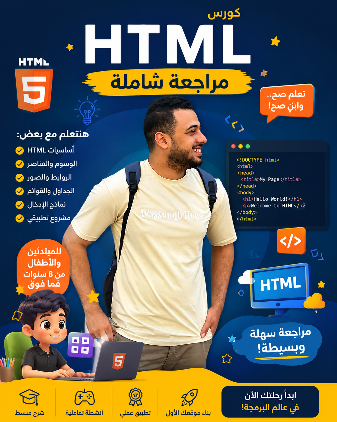 HTML  للمبدتئين